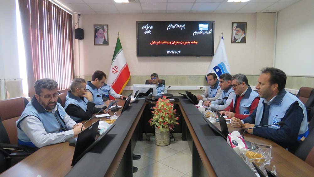 جلسه مدیریت بحران و پدافند غیرعامل در شرکت آب منطقه ای برگزار شد