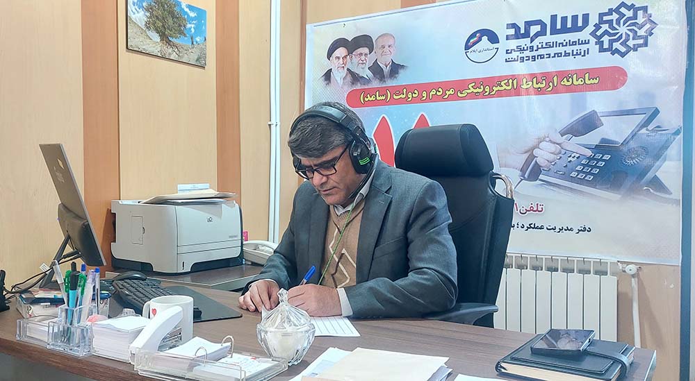 حضور مدیرعامل شرکت آب منطقه ای ایلام در سامانه سامد