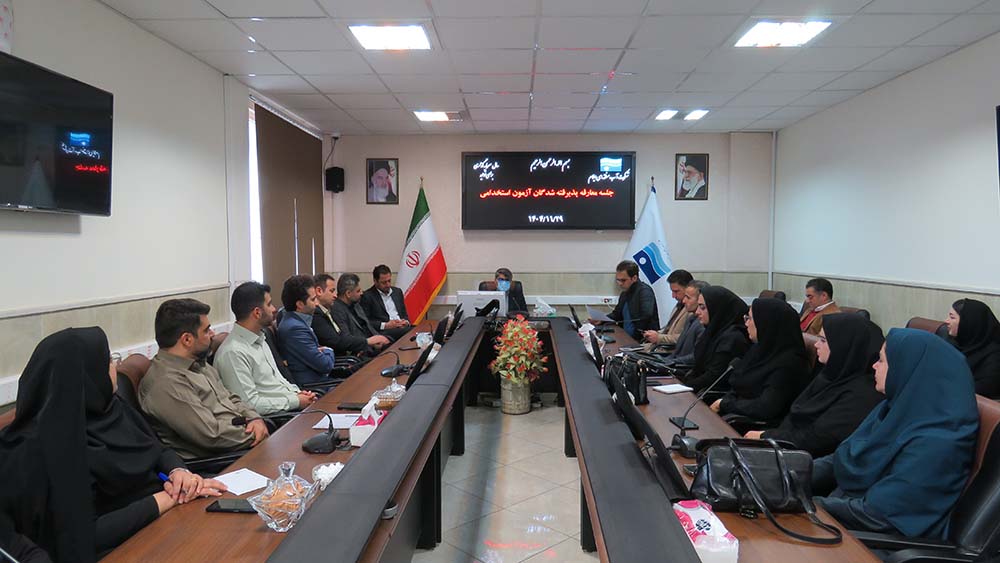 جلسه معارفه پذیرفته شدگان آزمون استخدامی