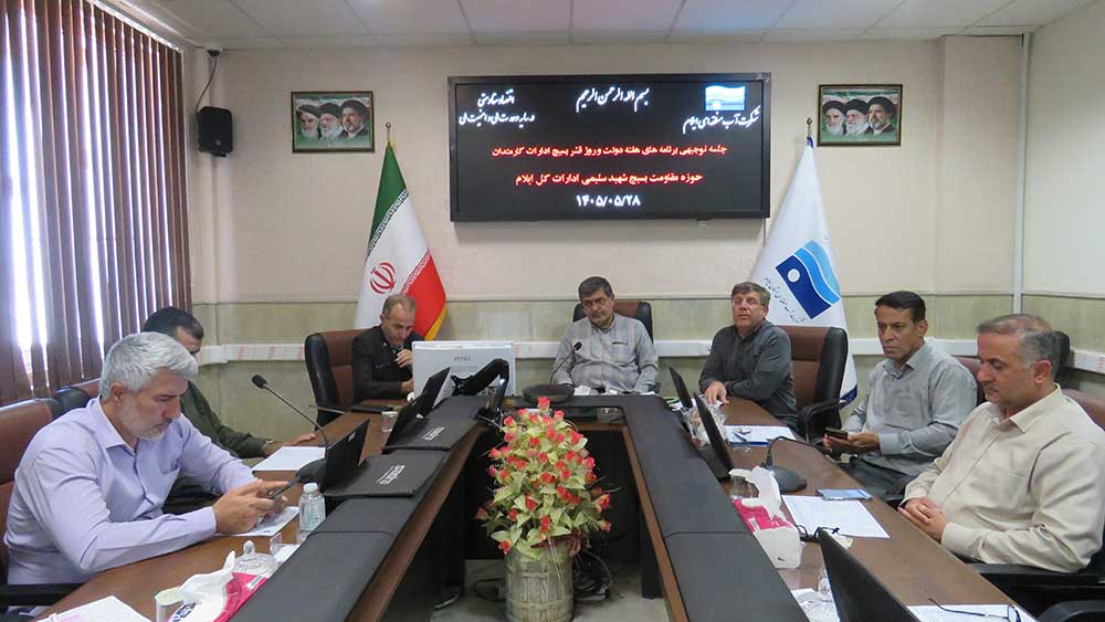 جلسه توجیهی برنامه‌های هفته دولت و روز قشر بسیج ادارات در شرکت آب منطقه‌ای ایلام برگزار شد