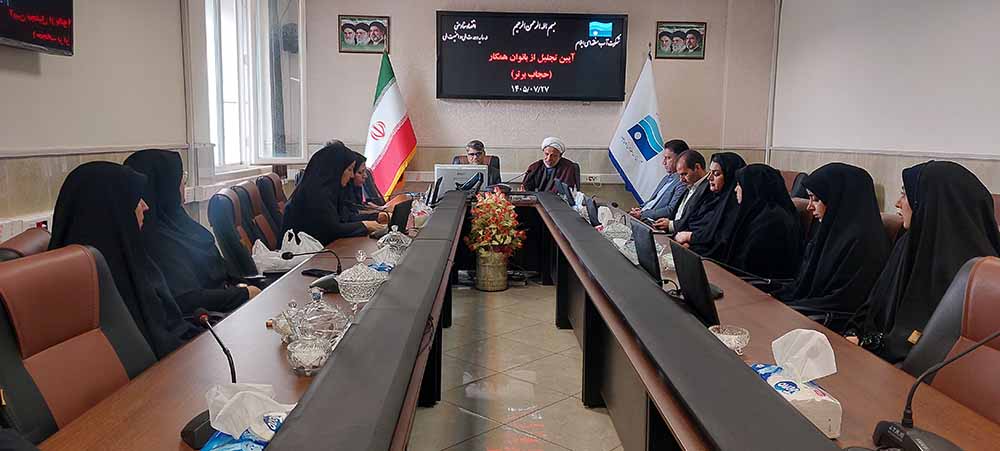 آیین تجلیل از بانوان همکار با موضوع «حجاب برتر» در شرکت آب منطقه‌ای ایلام برگزار شد