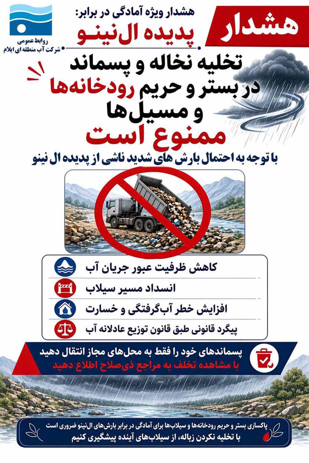 تخلیه نخاله و پسماند در بستر و حریم رودخانه‌ها و مسیل‌ها ممنوع است