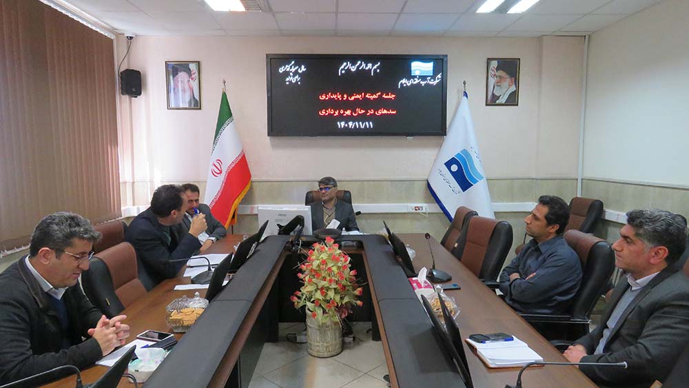 جلسه کمیته ایمنی و پایداری سدهای در حال بهره‌برداری شرکت آب منطقه‌ای ایلام برگزار شد