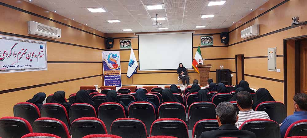 کارگاه آموزشی سلامت روان در شرکت آب منطقه‌ای ایلام برگزار شد